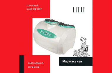 массажер марутака